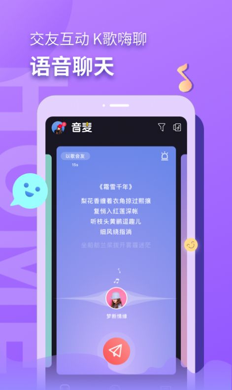 音麦漂流瓶自动聊天免费脚本app最新版截图2: