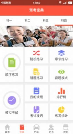 駕考百事通app最新版截圖4