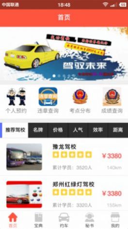 駕考百事通app最新版截圖3