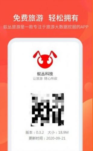 蟻叢旅游app下載最新版2022截圖4