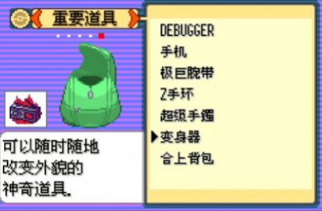 口袋妖怪傳說綠寶石1.4版本中文手機(jī)版截圖4