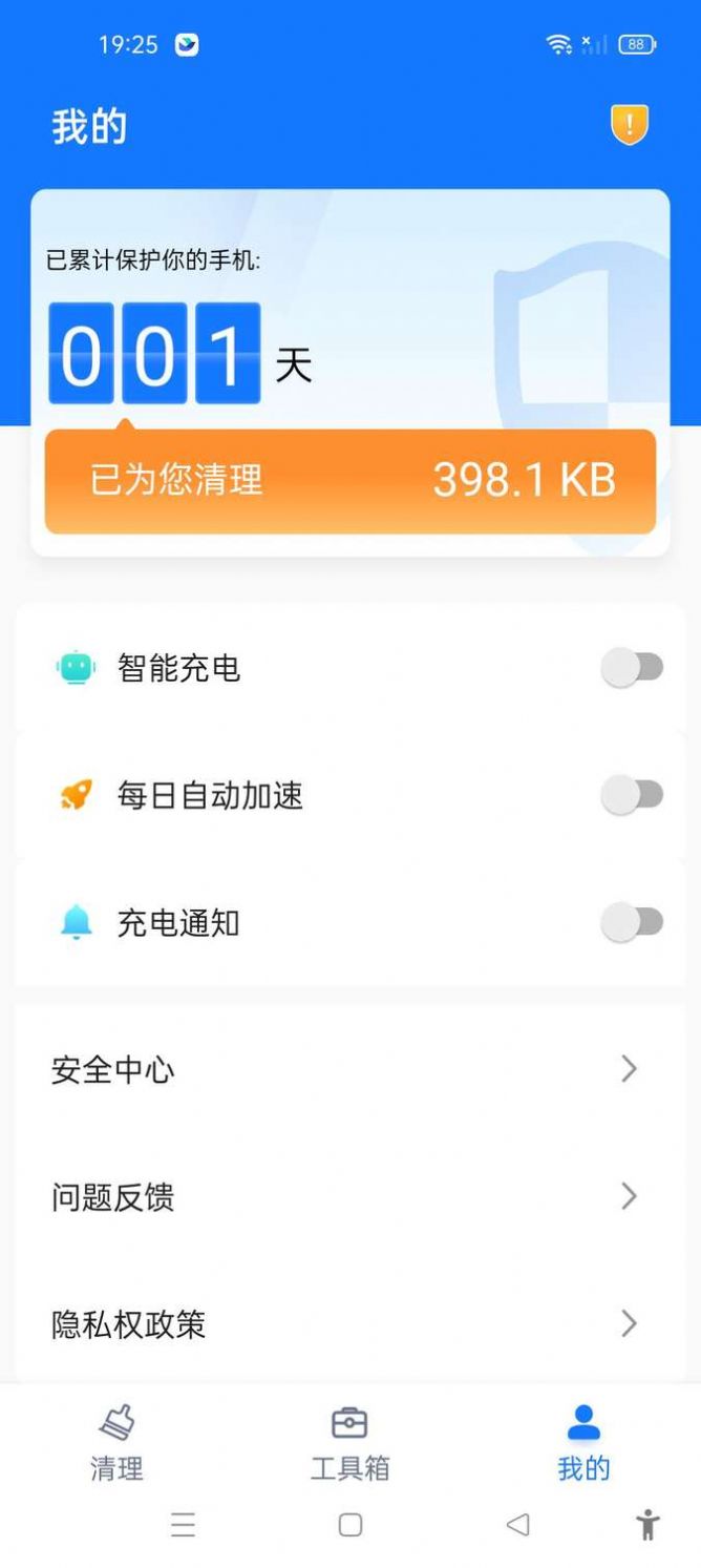 滿分手機清理APP下載截圖1