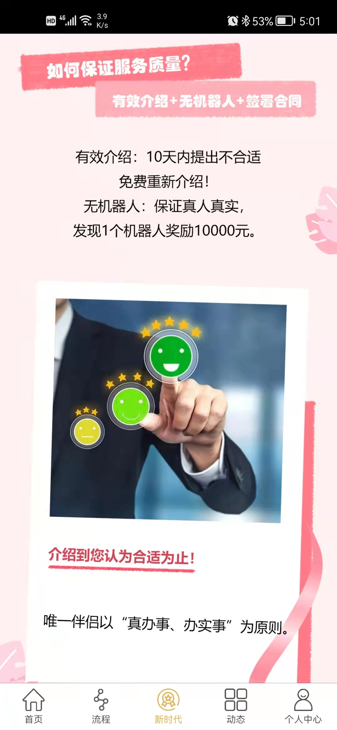 唯一伴侶婚戀交友APP最新版截圖3