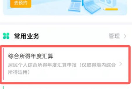 個(gè)人所得稅怎么預(yù)約退稅？2022預(yù)約退稅操作流程