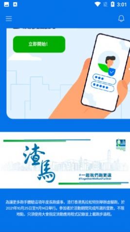 渣馬虛擬跑香港馬拉松app版截圖1