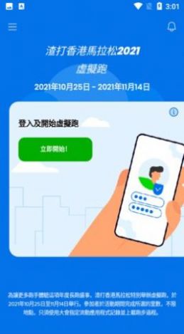 渣馬虛擬跑香港馬拉松app版截圖3