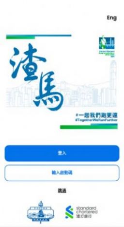 渣馬虛擬跑香港馬拉松app版截圖4