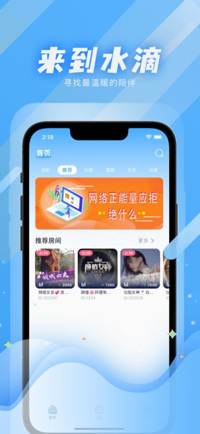 水滴語音交友app最新版截圖4