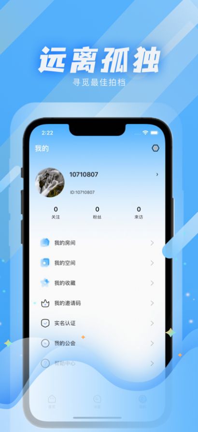 水滴語音交友app最新版截圖3