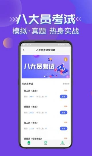 八大員考試學(xué)知題APP手機(jī)版截圖2