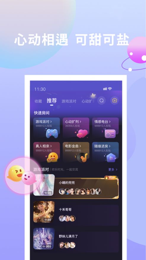 暢玩游戲交友a(bǔ)pp版截圖1
