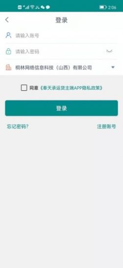 奉天承運(yùn)貨主端app版截圖1