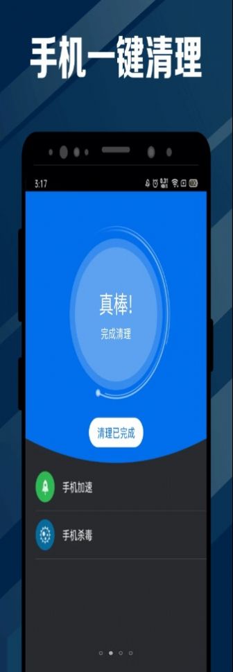 指尖电池医生app版截图1: