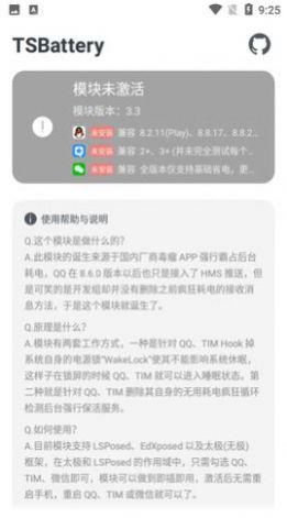 QQ省電模塊TSBattery app最新版截圖1