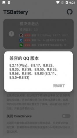 QQ省電模塊TSBattery app最新版截圖4