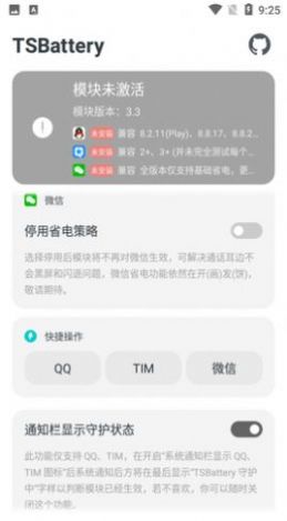 QQ省電模塊TSBattery app最新版截圖2