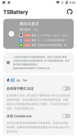 QQ省電模塊TSBattery app最新版截圖3