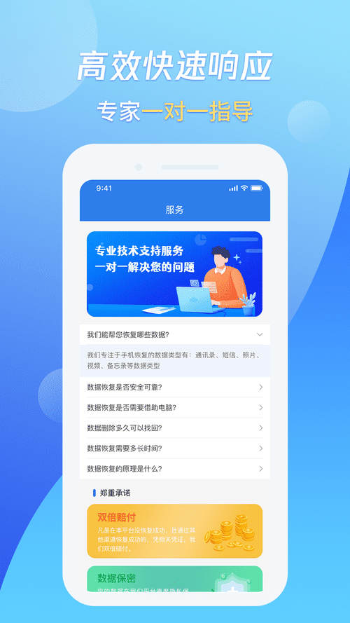 果師兄手機數(shù)據(jù)恢復APP軟件客戶端截圖2