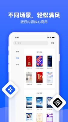 圖司機(jī)海報(bào)制作app免費(fèi)下載截圖3