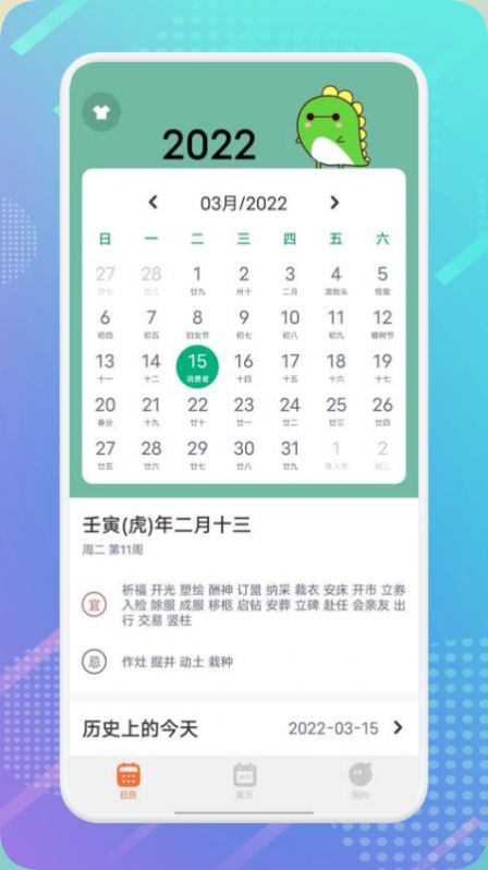 華夏萬年老黃歷App版截圖1