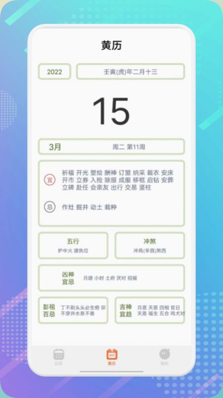 華夏萬年老黃歷App版截圖3