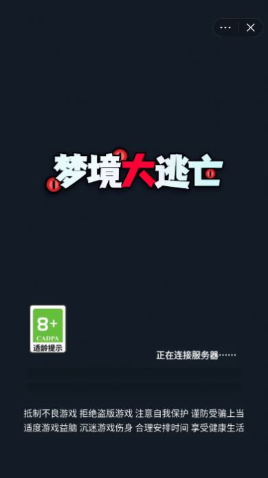 夢(mèng)境大逃亡游戲聯(lián)機(jī)版截圖1