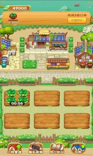 我家小院兒游戲紅包版app截圖2