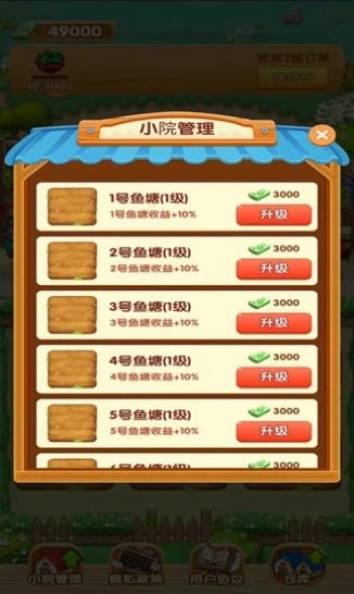 我家小院兒游戲紅包版app截圖4