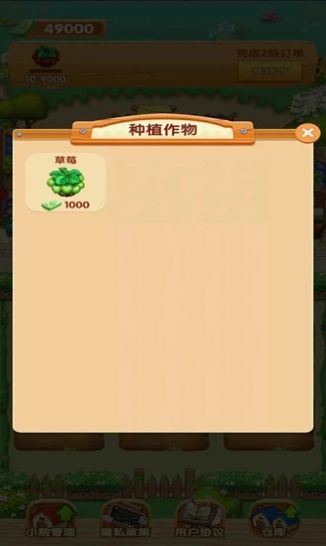 我家小院兒游戲紅包版app截圖3