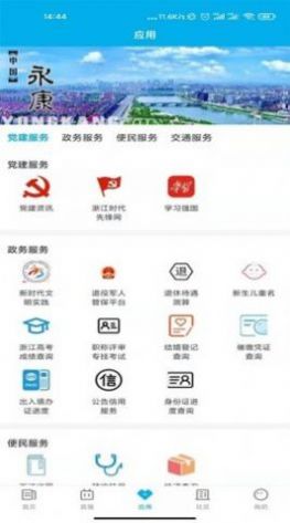 掌上永康app下載安卓客戶端2022截圖1