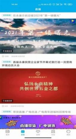 掌上永康app下載安卓客戶端2022截圖2