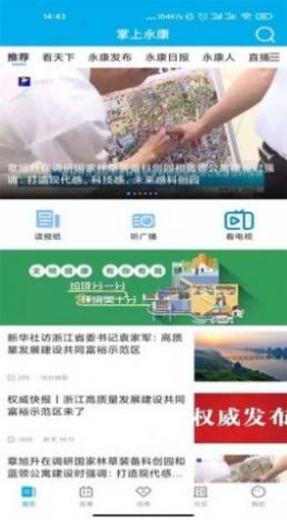掌上永康app下載安卓客戶端2022截圖3