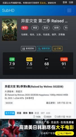 深影字幕組app下載版截圖3