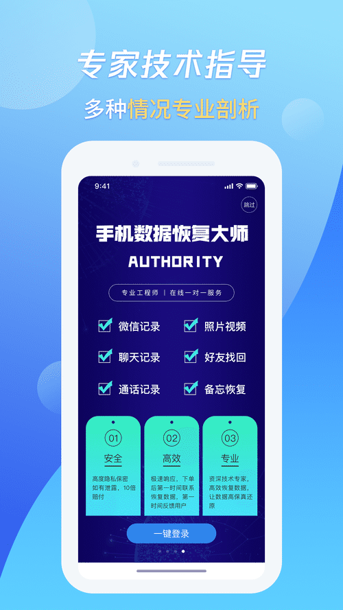 果師兄手機數(shù)據(jù)恢復APP軟件客戶端截圖3