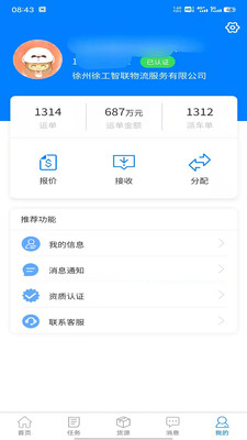 徐工智聯(lián)司機(jī)端辦公APP最新版截圖1