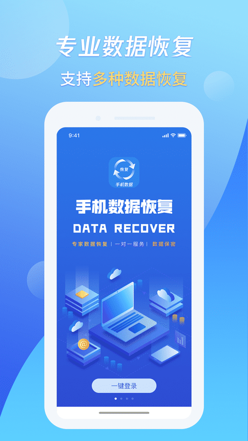 果師兄手機數(shù)據(jù)恢復APP軟件客戶端截圖4