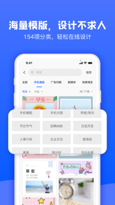 圖司機(jī)海報(bào)制作app免費(fèi)下載截圖1