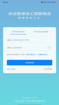 徐工智聯(lián)司機(jī)端辦公APP最新版截圖2
