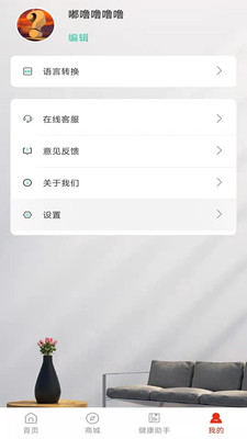 三愛健康管家app安卓版截圖1