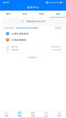 徐工智聯(lián)司機(jī)端辦公APP最新版截圖3