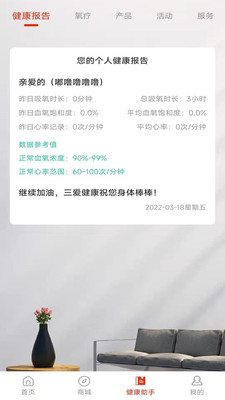 三愛健康管家app安卓版截圖2