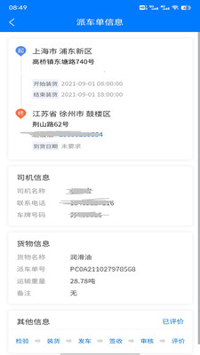 徐工智聯(lián)司機(jī)端辦公APP最新版截圖4