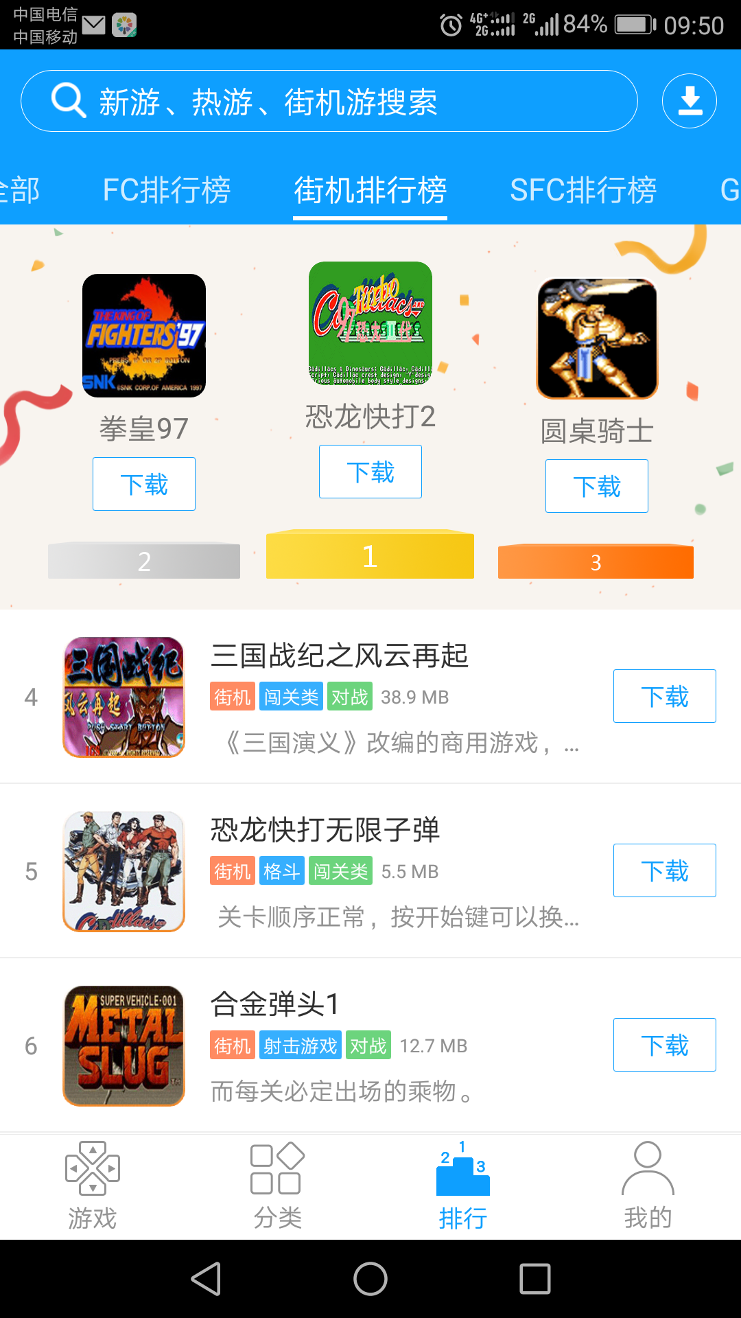 掌猴游戲廳2.2.6截圖2