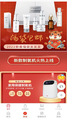 三愛健康管家app安卓版截圖3