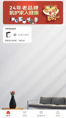 三愛健康管家app安卓版截圖4