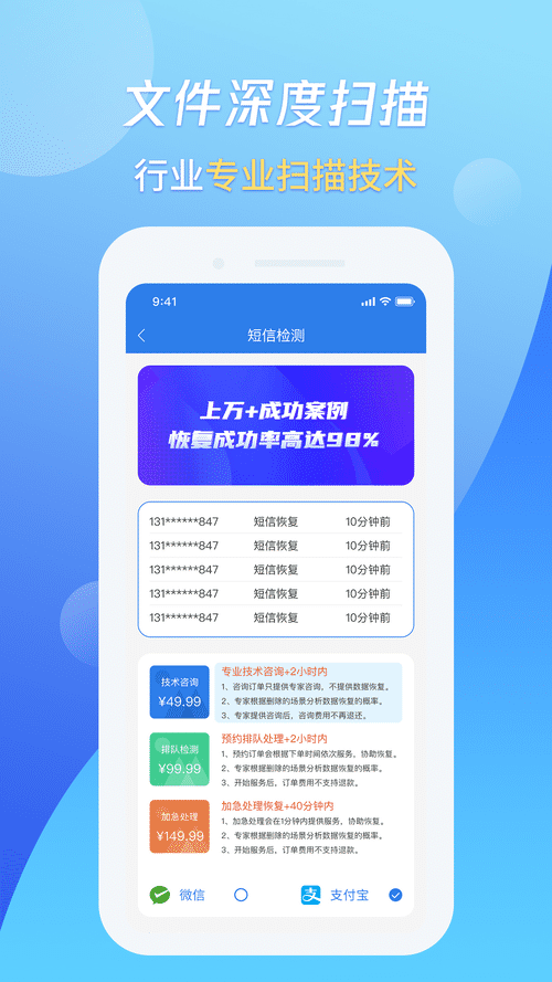 果師兄手機數(shù)據(jù)恢復APP軟件客戶端截圖1