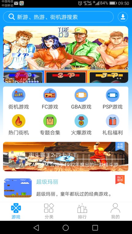 掌猴游戲廳2.2.6截圖4