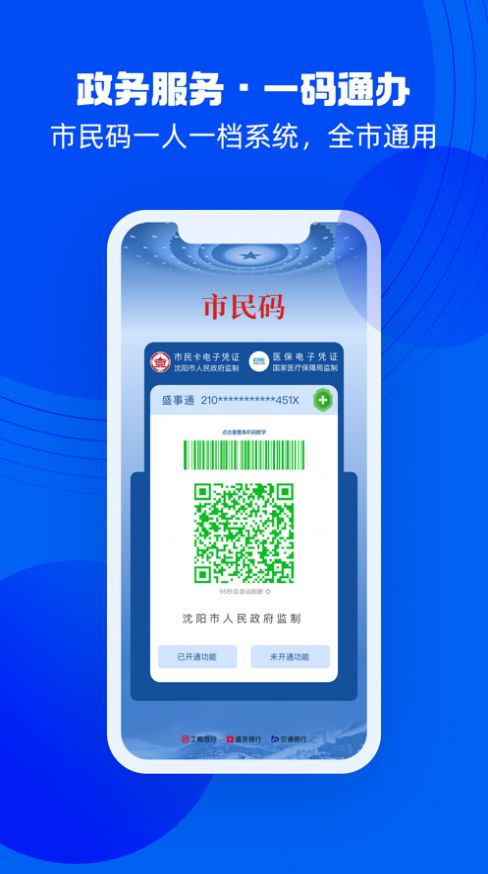 沈阳盛世通下载安装2022版软件截图2: