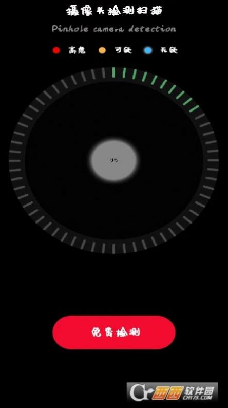 網(wǎng)絡(luò)攝像頭檢測器app版截圖1