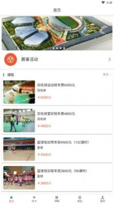 冠冠體育健身場館預(yù)約app版截圖2